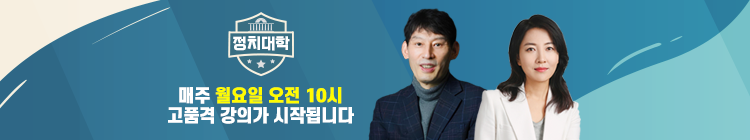 이투데이 정치대학 유튜브 채널